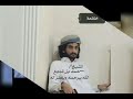 مرثيه في شيخ حمد ابن شاجع وشيخ محسن ابن شاجع وربعهم الي معهم 