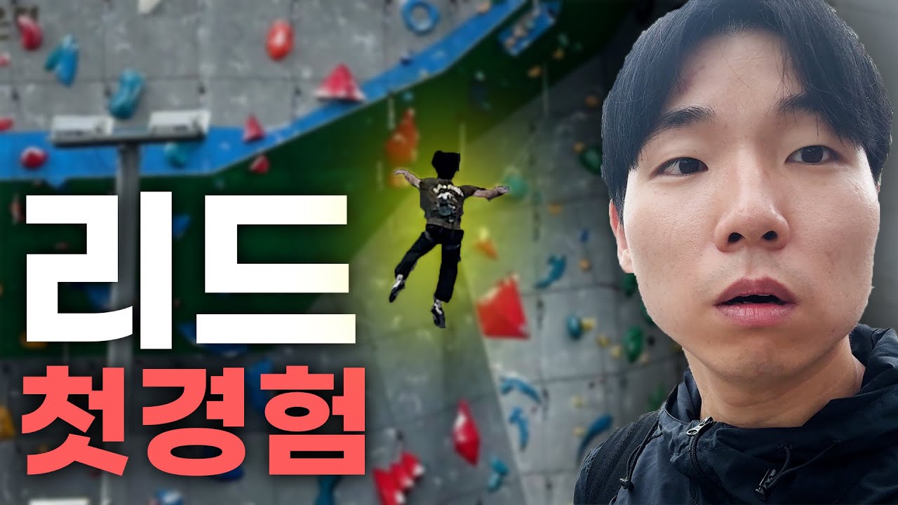 리드 클라이밍 첫 인공 암벽에서 추락했습니다 Fall during first lead climbing experience (ENG,JPN SUB)