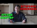 Разоблачаю мошенников в аренде квартиры | 4 способа обмана | Совет от Смирнова Александра