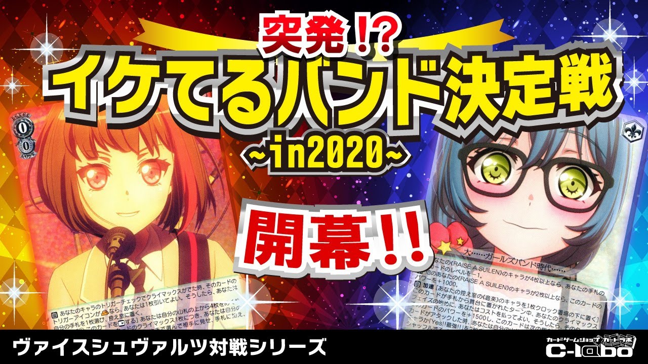 ヴァイスシュヴァルツ】『BanGDream～vol2～』の対戦動画で使った 