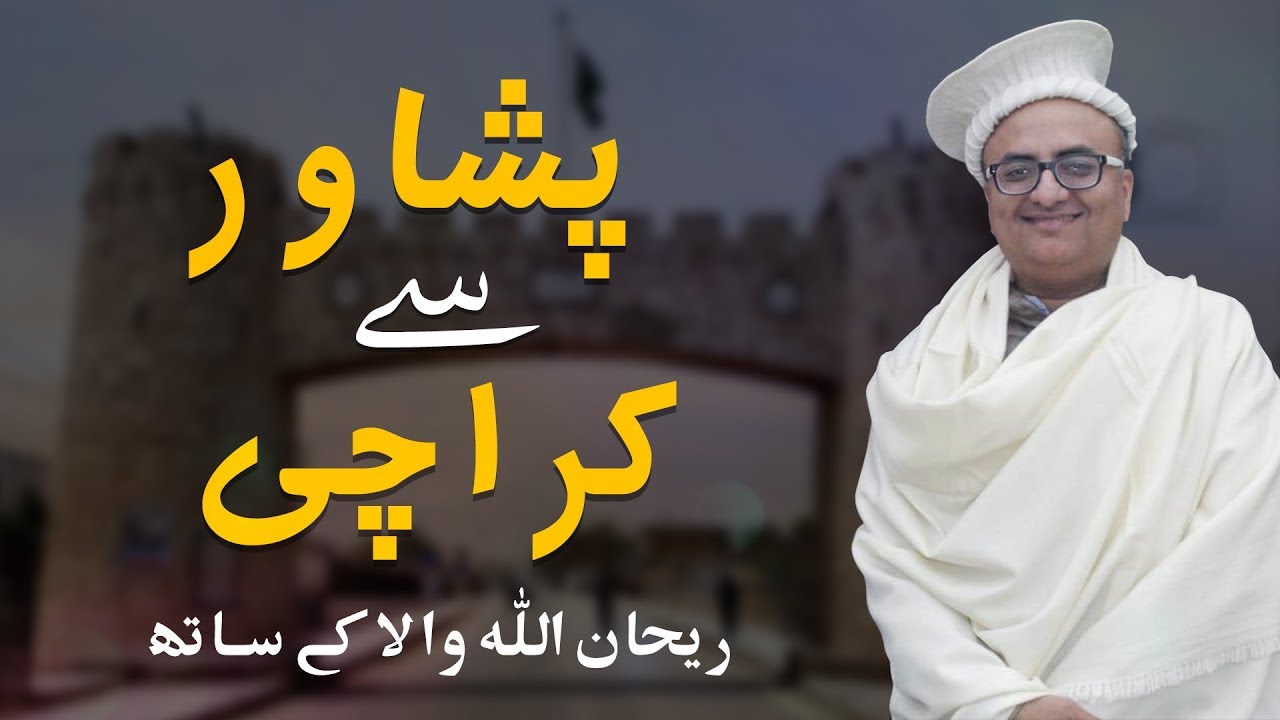 Thumbnail for Peshawar say Karachi Rehan Allahwala kay Sath