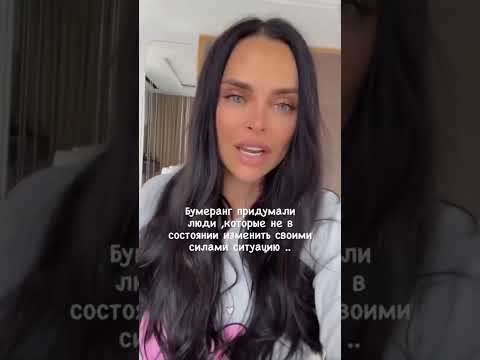 ⁣Вика Романец про бумеранги 😂