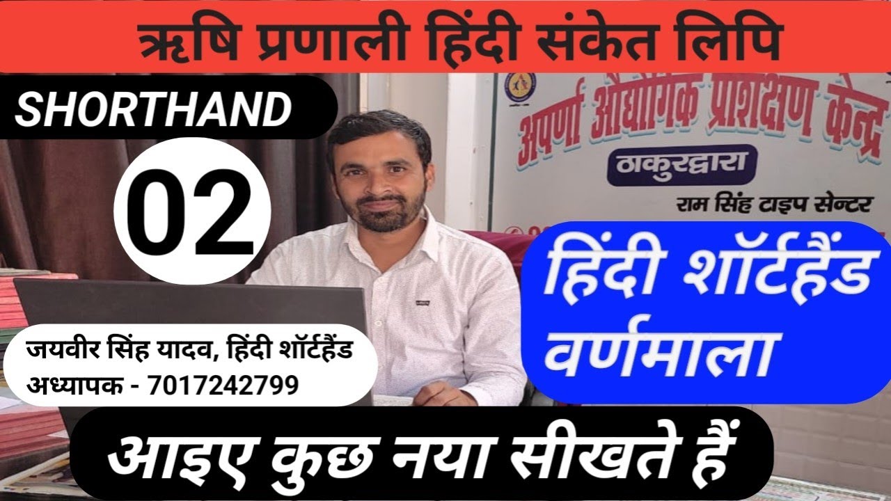 Shorthand Hindi Class -02, Hindi Shorthand Tutorial,वर्णमाला