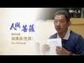 Living Bodhisattvas Kao Chi Kung 人間菩薩 高祺恭 Living Bodhisattvas Kao Chi Kung 人間菩薩 高祺恭