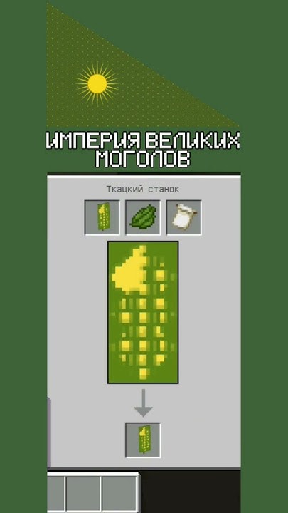 Флаг Империи Великих Моголов в #minecraft #майнкрафтпе #mcbe #майнкрафт ...