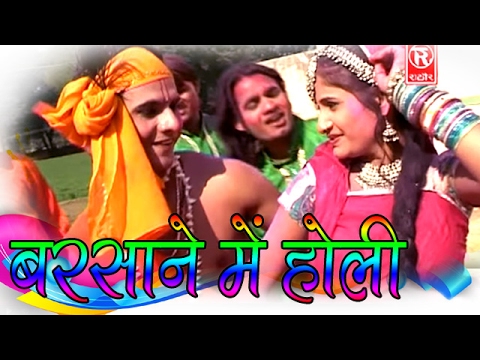 New Holi Song || Barsane Me Holi || बरसाने में होली || Dinesh Gujjar || Rathor Cassette