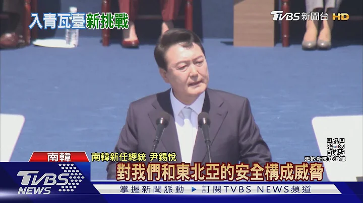 尹锡悦就任南韩新总统 千人车站送别文在寅｜TVBS新闻 - 天天要闻