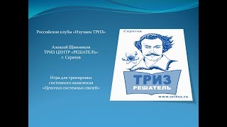ТРИЗ игра Цепочка системных связей Клуб Изучаем ТРИЗ ТРИЗ игра Цепочка системных связей Клуб Изучаем ТРИЗ