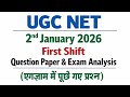 UGC NET 2 January 2026 Question Paper &amp; Exam Analysis । Ugc Net 2nd Jan 2026 Shift 1 Question Paper 