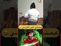 فجامع كتلقاه كيصلي على الكرسي دويتو المغرب العربي اكسبلور Visitermaroc تيك توك Shorts فجامع كتلقاه كيصلي على الكرسي دويتو المغرب العربي اكسبلور Visitermaroc تيك توك Shorts