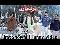 First snowfall in swat gabinjaba  pashto funny by simple laugh