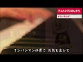 アンパンマンたいそう / ドリーミング