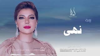 زفة باسم نهى أصاله نصري زفه من أم العروس للطلب بدون حقوق