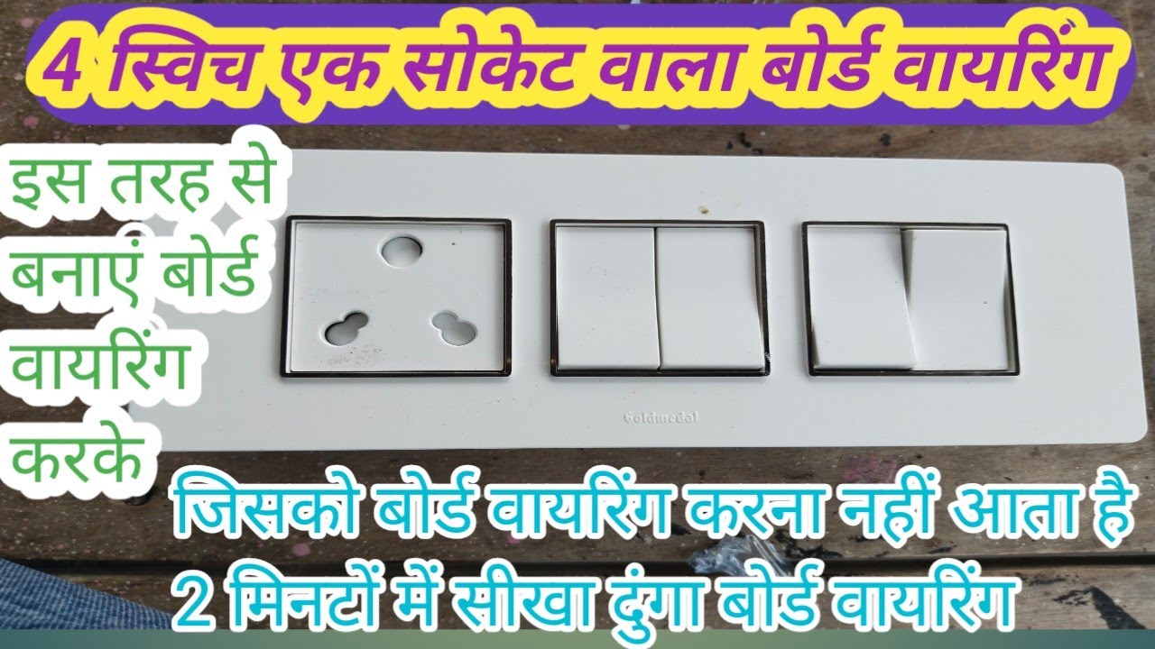 4Swicth 1 socket board wiring connection board wiring board wiring