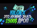 KILOEX - Как Не Пропустить Перспективный ДРОП