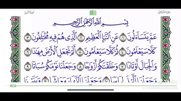 #سورة_النبأ #سورة_عم #عم_يتسائلون #محمود_البيومي