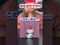 クロミの色を決めます!