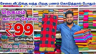 நெகமம் காட்டன் சேலை ₹99 ரூபாய்க்கு | Erode Sarees Wholesale Market | Elampillai Pattu Saree screenshot 2