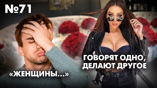 видео: НЕ ВЕРЬ ЖЕНСКИМ ОБЕЩАНИЯМ! Говорят Одно,Думают Второе И Делают Третье картинка: НЕ ВЕРЬ ЖЕНСКИМ ОБЕЩАНИЯМ! Говорят Одно,Думают Второе И Делают Третье