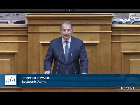 Ομιλία του Βουλευτή Άρτας ΝΔ Γιώργου Στύλιου για το νομοσχέδιο του Υπουργείου Μεταφορών (19-10-2023)