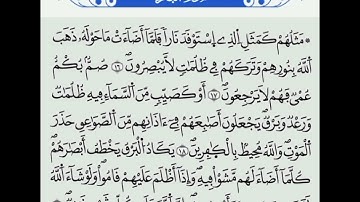 استخراج أحكام التجويد برواية ورش (سورة البقرة من الآيه 16 إلى 19)