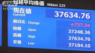 日経平均株価一時3万7600円台　2営業日連続で取引時間中のバブル後最高値更新(2024年2月13日)