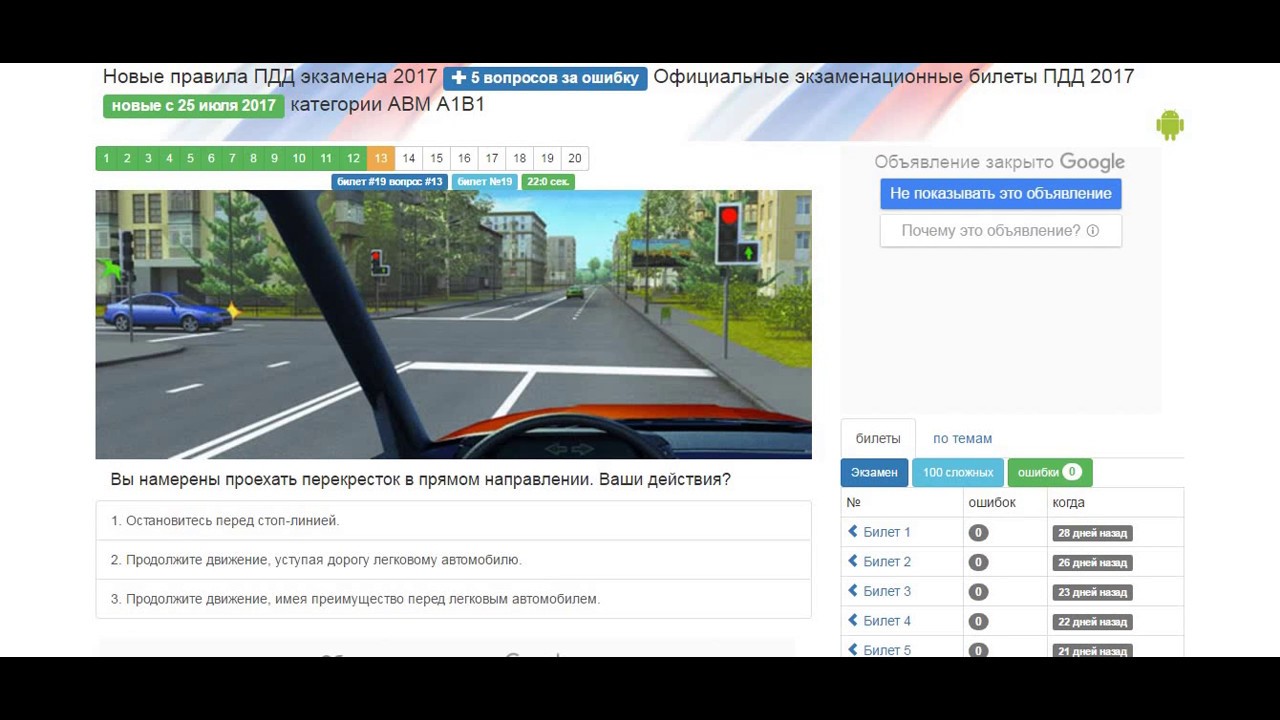 Пдд 2021 новые экзаменационные билеты. Экзамен ПДД. ПДД 24 экзамен. Экзамены ПДД 2017.