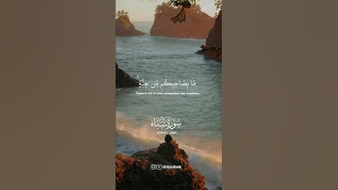 سورة سبأ • الآيات 26-28 • الشيخ محمد اللحيدان  | Surah Saba • Sheikh Muhammad Al-Luhaidan #quran