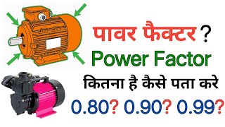 How To Calculate Power Factor  Power Factor Formula Calculate      Electrical