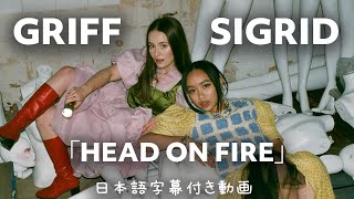Video thumbnail of "【和訳】Griff X Sigrid「Head on Fire」【公式】"