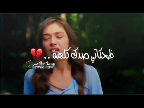 منو يكول ضحكاتي صدك كلهة محمود الغياث