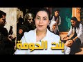 آجيو تسمعوا قصة سارة الصادمة اللي هزت العائلات المغربية وكيفاش شاهدة قدرات تحل لغز القضية آجيو تسمعوا قصة سارة الصادمة اللي هزت العائلات المغربية وكيفاش شاهدة قدرات تحل لغز القضية