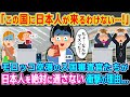 「この国に日本人が来るわけない…！」モロッコ空港の入国審査官たちが日本人を絶対に通さない衝撃の理由...【2ch海外の反応】【ゆっくり解説】