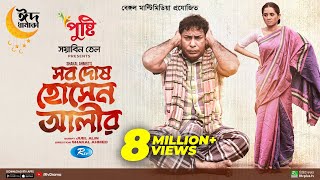 Sob Dosh Hossain Alir | Eid Special | Full Natok | Mosharraf Karim, Tania Brishty | New Drama 2023