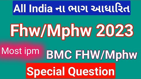 FHW special Question | Mphw Question 2023 | AMC FHW paper solution | AMC Mphw 2023 | BMC FHW