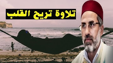 تلاوة تريح القلب | الشيخ يونس اسويلص