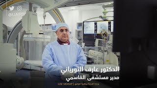 الدكتور عارف النورياني - مدير مستشفى القاسمي