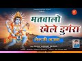 Bheruji Nana Nana Baje Gugara | Gokul sharma | नाना नाना बाजे घुघरा |भैरूजी भजन | pawan vaishnav Mp3 Song