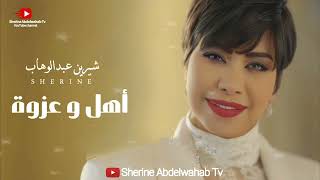 Sherine - Ahal We Azwa | شيرين - اهل وعزوة رمضان 2023