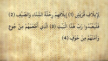 سورة قريش ابو بكرالشاطري HD