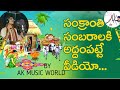 Sankranthi sambaralu by arunkumar mahanthi ak music world