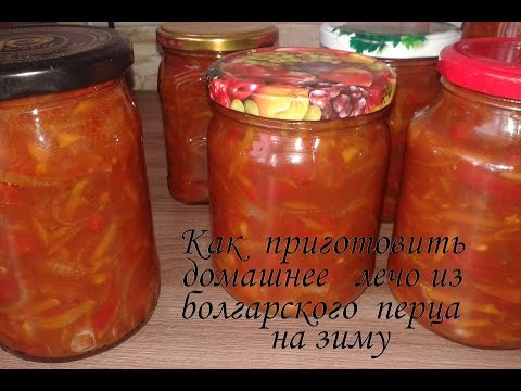 Как приготовить домашнее лечо из болгарского перца на зиму/Сама Я mk.ru Как приготовить домашнее лечо из болгарского перца на зиму/Сама Я mk.ru