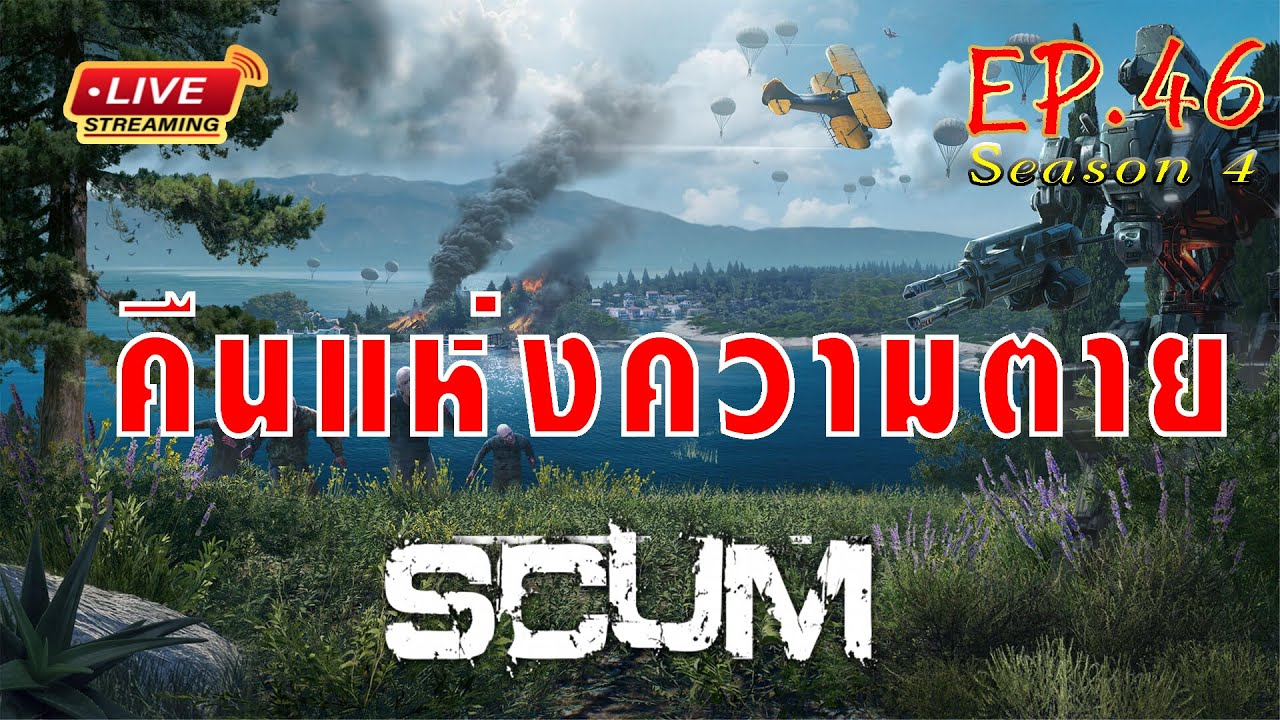 [EP.46]Scum ss4 คืนแห่งความตาย