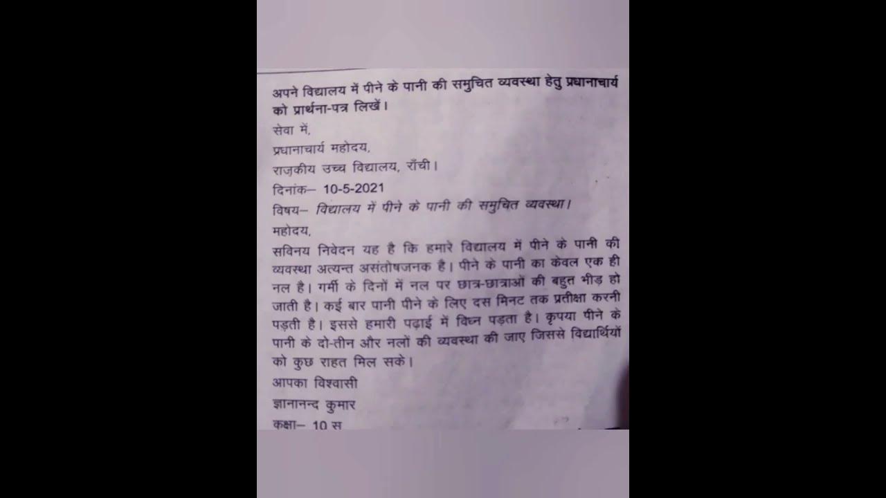 Pani Ki Samasya Hetu Pradhanacharya Ko Prathna Patra Aur Jurmana Maaf pani-ki-samasya-hetu-pradhanacharya-ko-prathna-patra-aur-jurmana-maaf