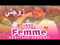 Soufiane acherki  ma femme vido clip officiel 4k new single anachid 100 douf