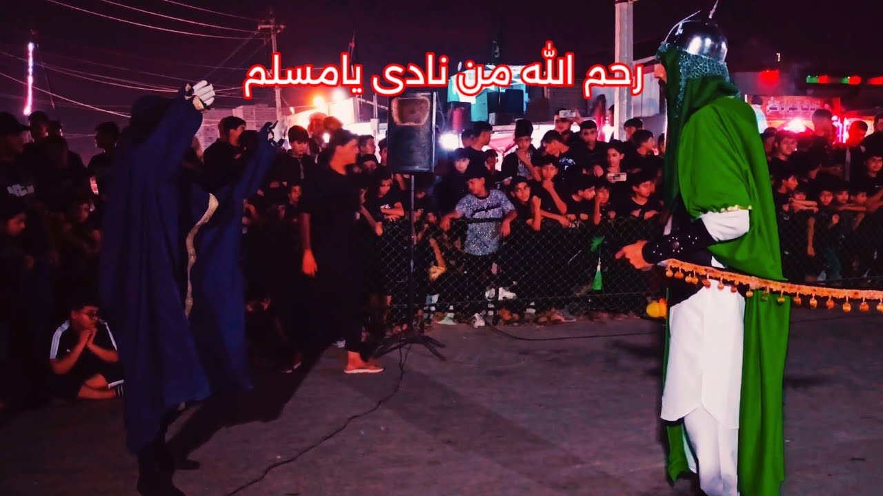 مقتل مسلم بن عقيل / هيئة بطلة كربلاء 2024