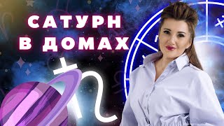 КАК ПРОКАЧАТЬ САТУРН И ДОБИВАТЬСЯ РЕЗУЛЬТАТОВ