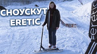 ПЕРВЫЙ РАЗ НА СНОУСКУТАХ ERETIC (Feat. Артем Астапов)