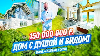 видео: ДОМ В СОЧИ! ВИД НА МОРЕ! РЕМОНТ! БОЛЬШОЙ БАССЕЙН! Недвижимость в Сочи! картинка: ДОМ В СОЧИ! ВИД НА МОРЕ! РЕМОНТ! БОЛЬШОЙ БАССЕЙН! Недвижимость в Сочи!