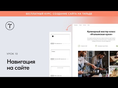 Навигация на сайте: настройка меню и ссылок